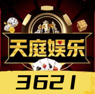 天庭娱乐3621