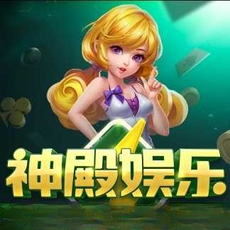 神殿娱乐HD官方版7.0