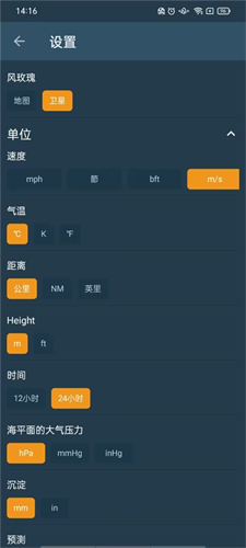 Windy气象软件蓝色版截图1