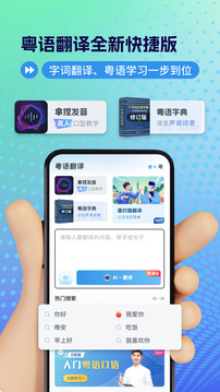 粤语翻译器App最新版截图2