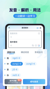 粤语翻译器App最新版截图0