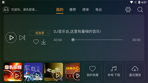 dj音乐盒车机版截图1