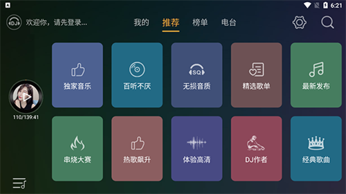 dj音乐盒车机版截图0