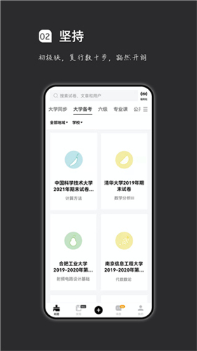 疯狂刷题免费版截图1