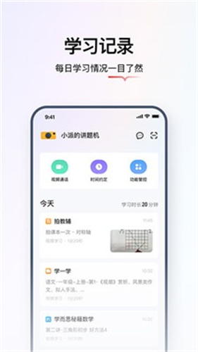 学而思亲子截图2