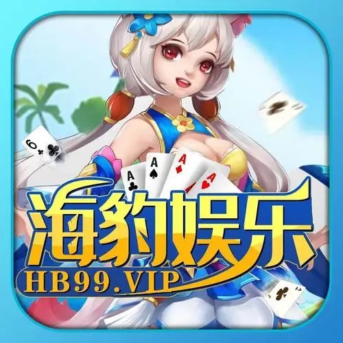 海豹娱乐hb99