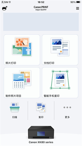 佳能打印机App安卓版截图2