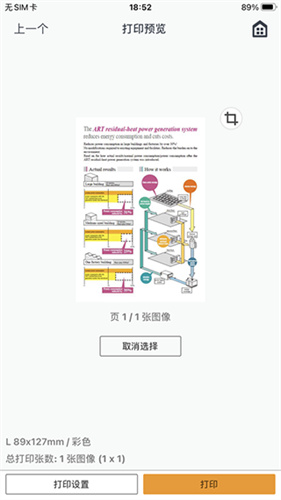 佳能打印机App安卓版截图0