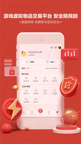 网易藏宝阁渠道版截图1