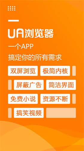 UA浏览器手机版截图2