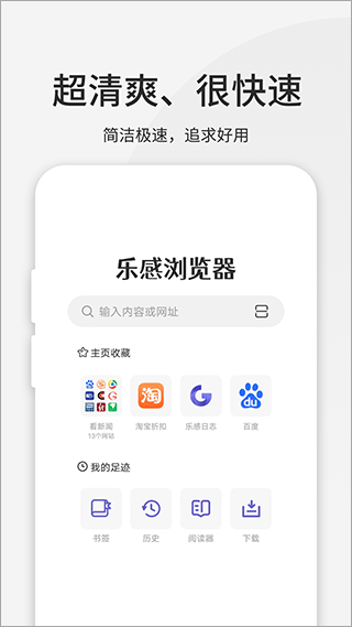 乐感浏览器老版本截图0