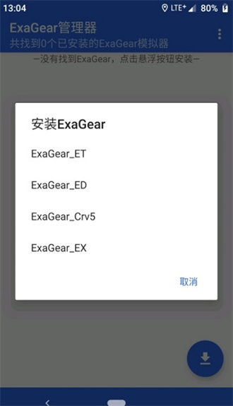 Exagear手机版截图0