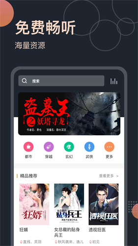 免费听书王最新版截图0