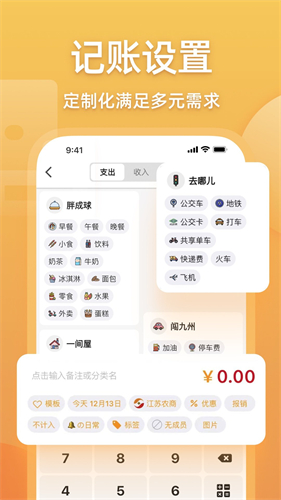 木木记账App手机版截图1