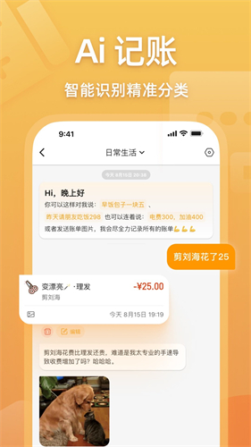 木木记账App手机版截图0