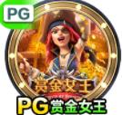 问鼎pg赏金女王最新版