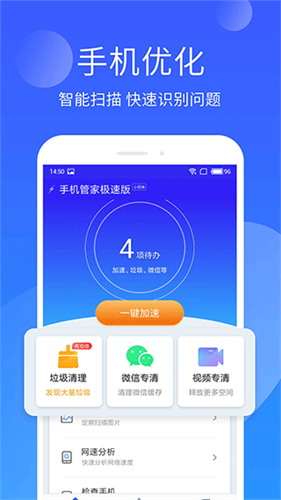 腾讯手机管家极速版截图1