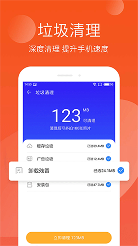 腾讯手机管家极速版截图2