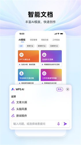 WPS手机版免费版截图1