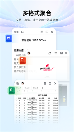 WPS手机版免费版截图0