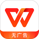 WPS手机版免费版