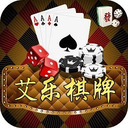 艾乐棋盘最老版本