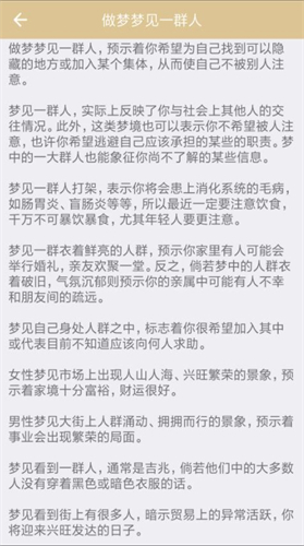 周公解梦旧版截图2