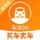 车300