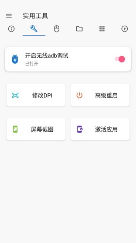 甲壳虫ADB助手高级版最新版截图1