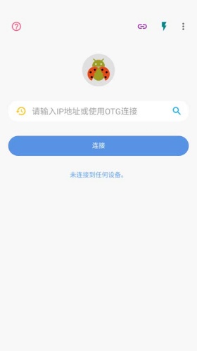 甲壳虫ADB助手高级版最新版截图0