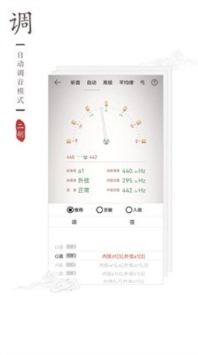 二胡调音器免费版截图1