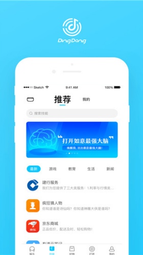 叮咚音箱截图2