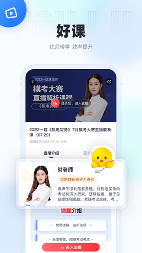 优路教育最新版截图1