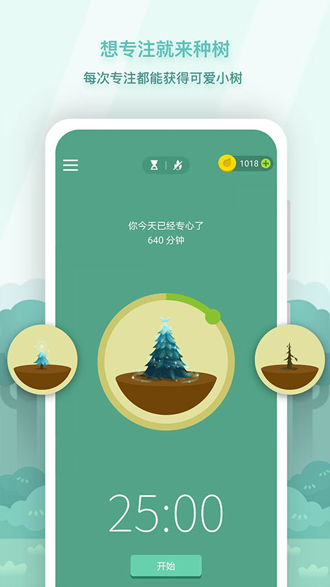 Forest专注森林免费版截图0