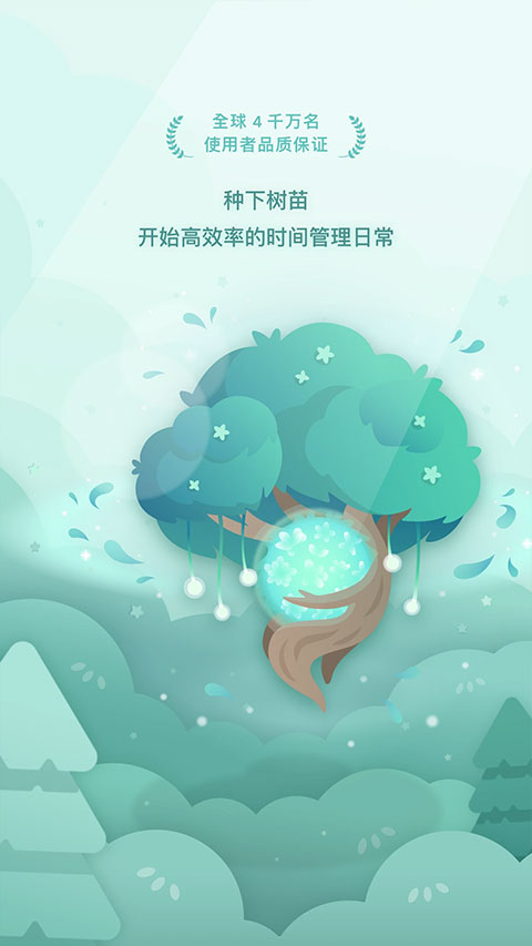 Forest专注森林免费版截图1