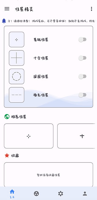 准心精灵免费版截图1