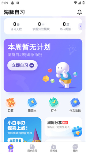 海豚AI学2024版截图2