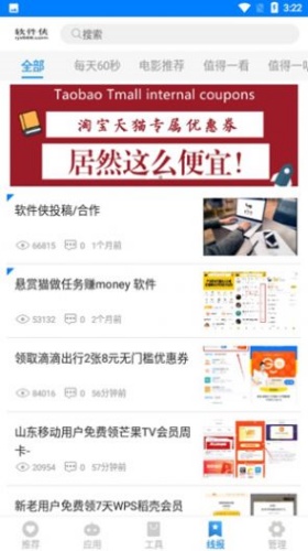 猪猪软件库1.8版截图2