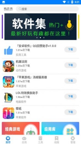 猪猪软件库1.8版截图1