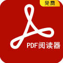 PDF阅读器手机版