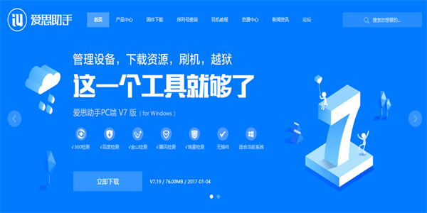 爱思助手全能版下载软件合集