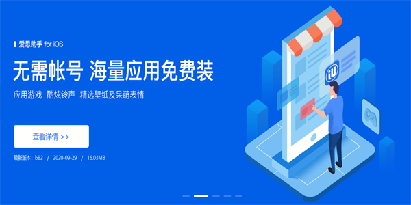 爱思助手安卓版