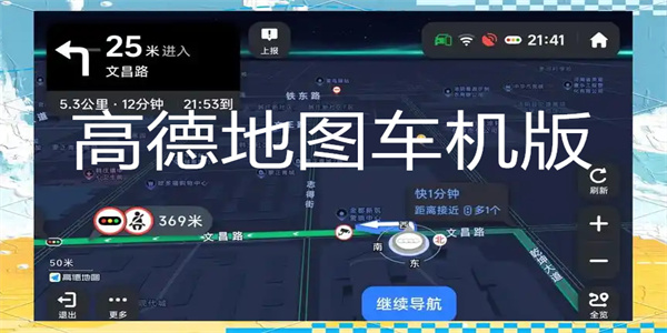 高德地图车机版下载推荐