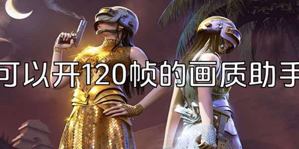 改游戏画质软件合集