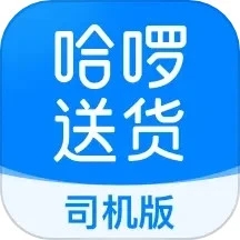 哈啰送货