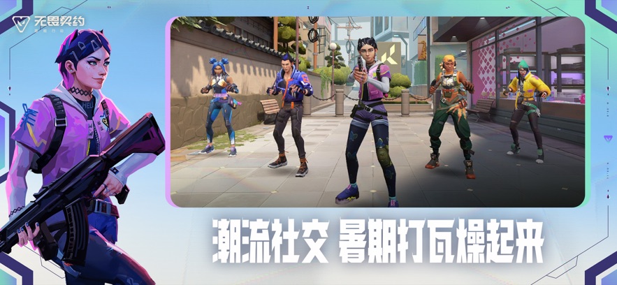 全新潮流英雄射击手游力作！
