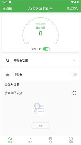 Air蓝牙耳机助手最新版本