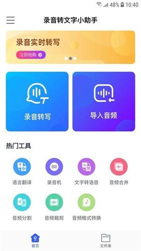 录音转文字小助手app手机版