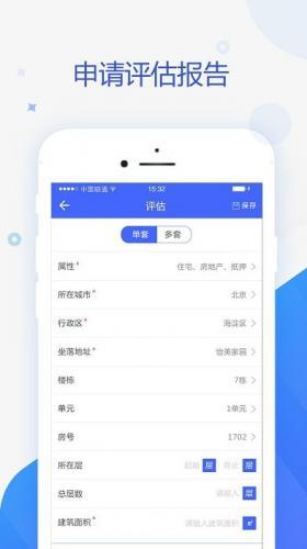 智慧估价系统app