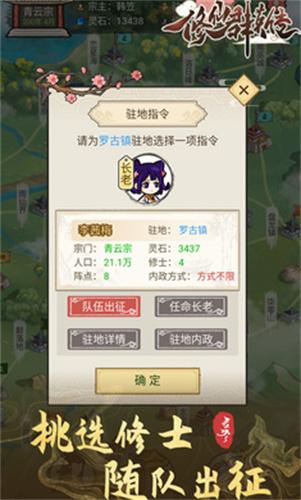 修仙群英传猪版